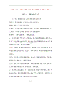 幼儿七一朗诵红色的七月.docx