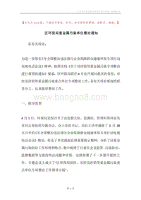 区环保局重金属污染单位整治通知.docx