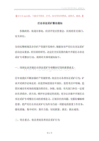 打击非法采矿整治通知.docx