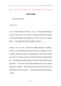 校园讲话稿春.docx