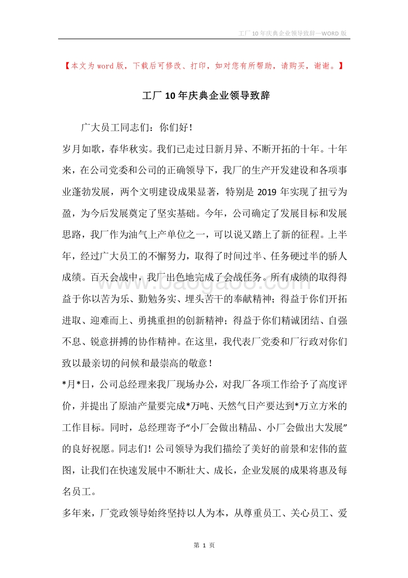 工厂10年庆典企业领导致辞.docx_第1页