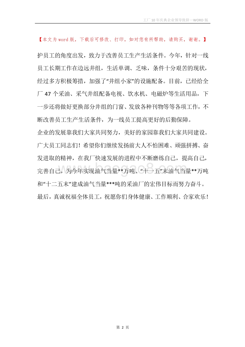 工厂10年庆典企业领导致辞.docx_第2页