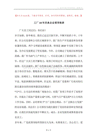 工厂10年庆典企业领导致辞.docx