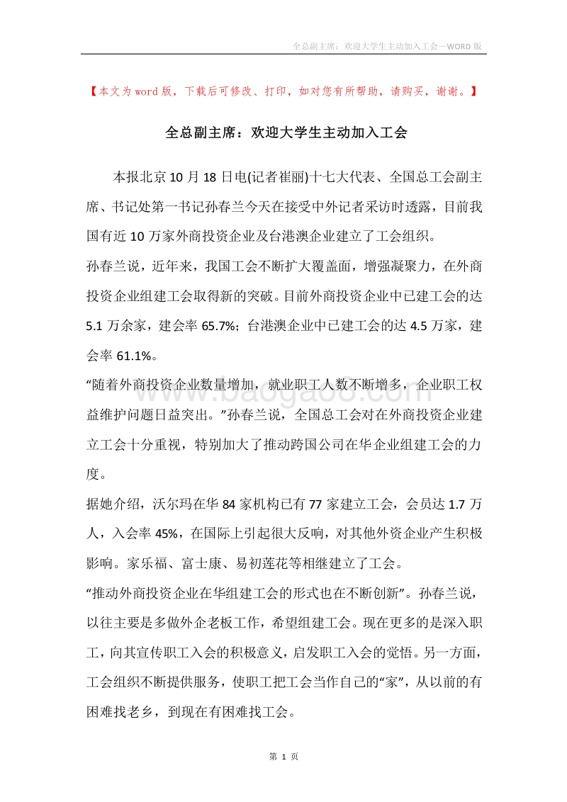 全总副主席：欢迎大学生主动加入工会.docx_第1页