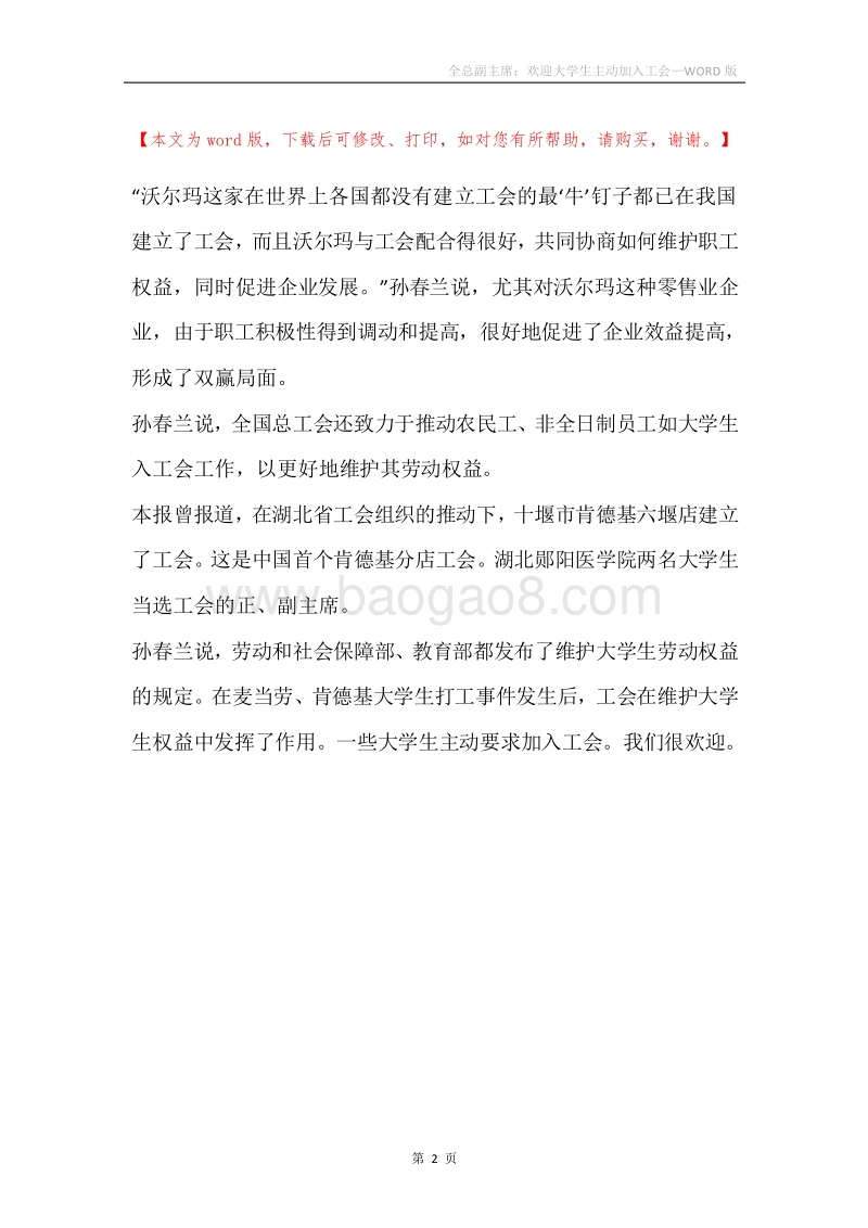 全总副主席：欢迎大学生主动加入工会.docx_第2页