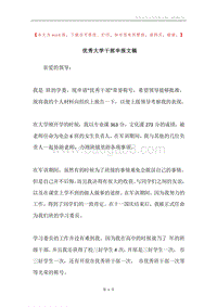 优秀大学干部申报文稿.docx