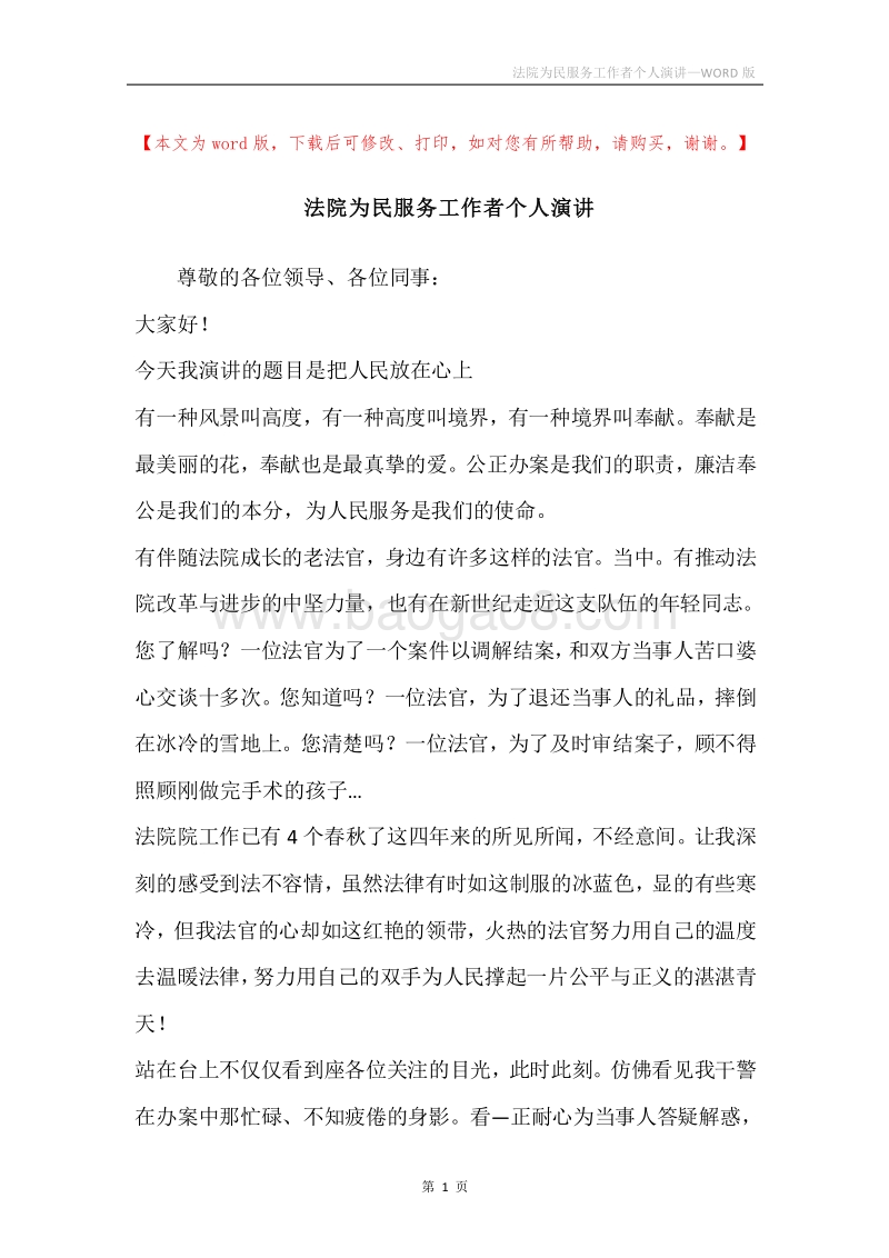 法院为民服务工作者个人演讲.docx_第1页