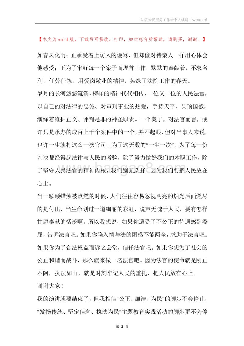 法院为民服务工作者个人演讲.docx_第2页