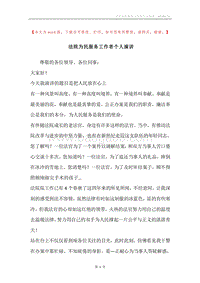 法院为民服务工作者个人演讲.docx