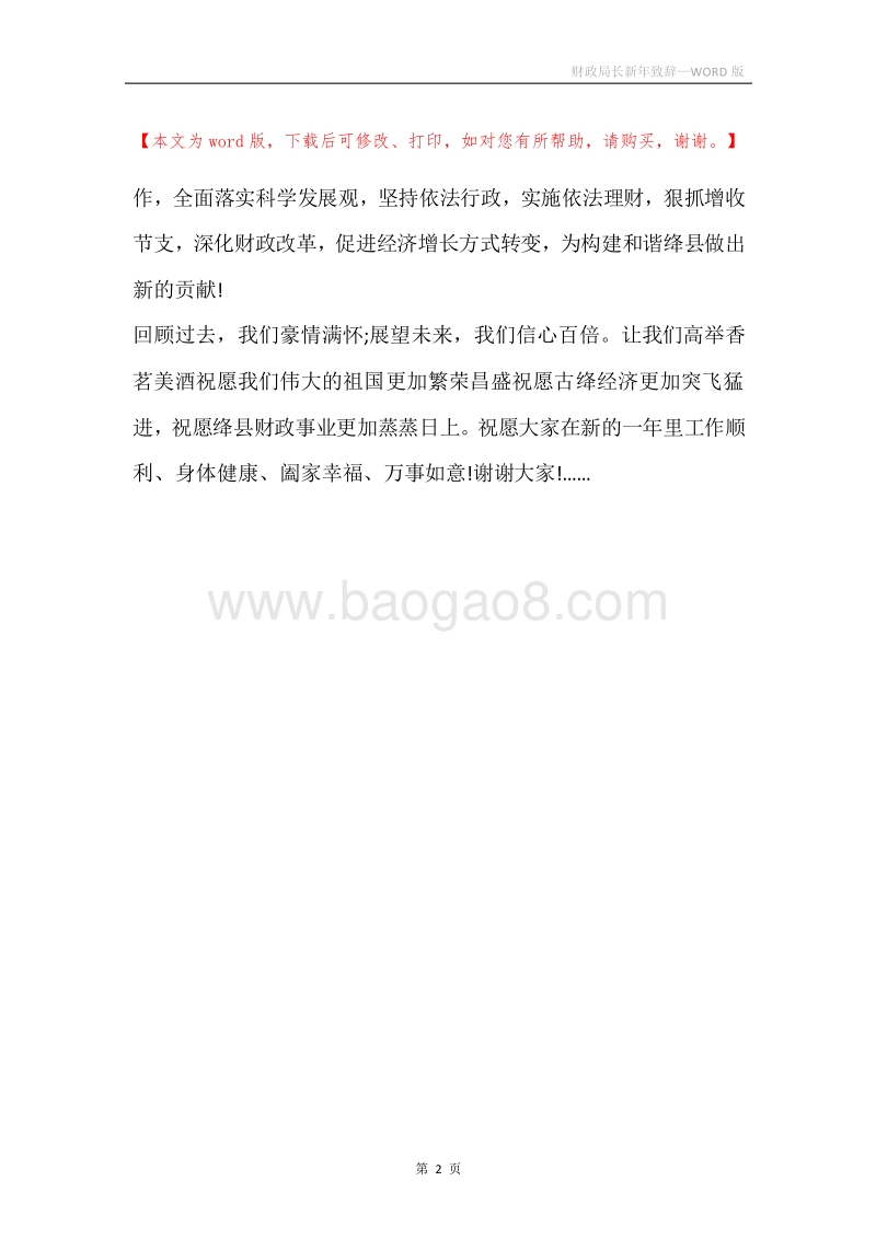 财政局长新年致辞.docx_第2页