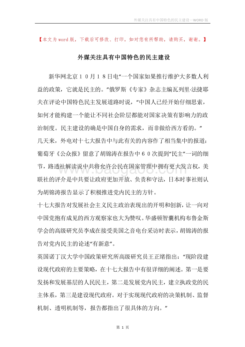 外媒关注具有中国特色的民主建设.docx_第1页