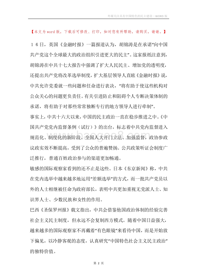 外媒关注具有中国特色的民主建设.docx_第2页