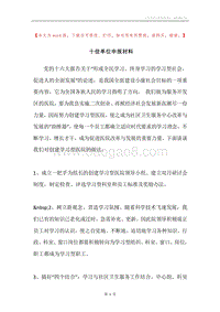 十佳单位申报材料.docx