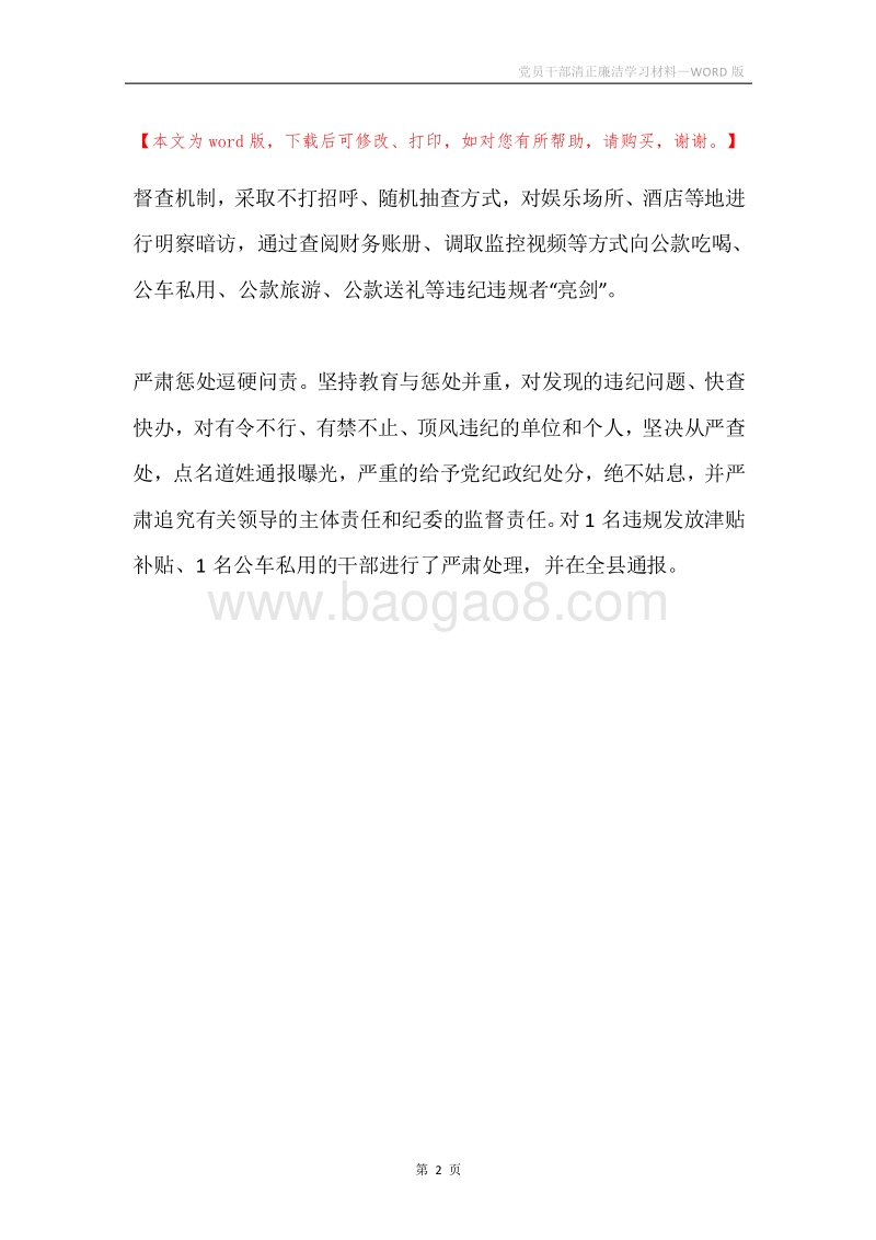 党员干部清正廉洁学习材料.docx_第2页