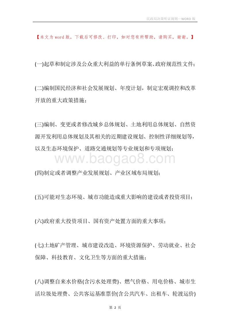 民政局决策听证规则.docx_第2页