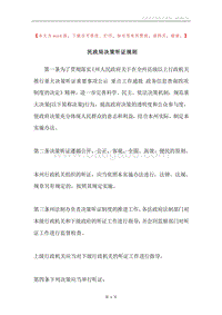 民政局决策听证规则.docx