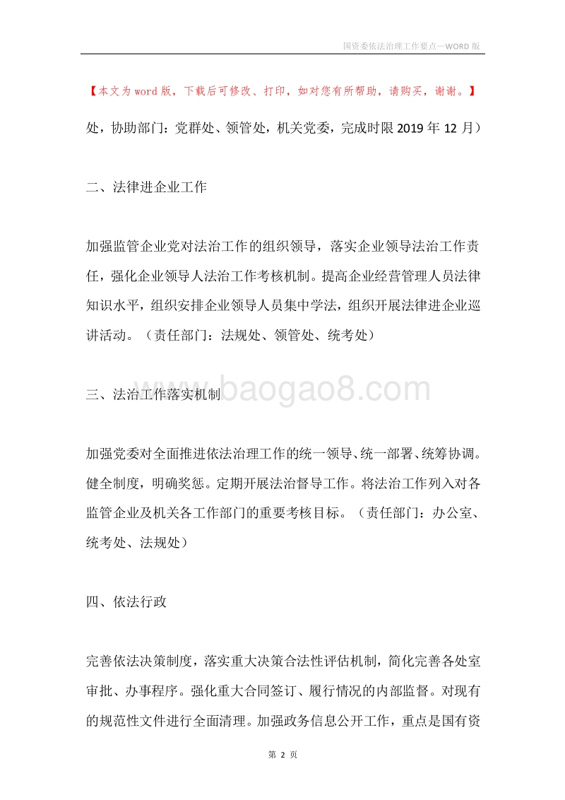 国资委依法治理工作要点.docx_第2页