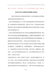 电信行业学习实践科学发展观心得体会.docx