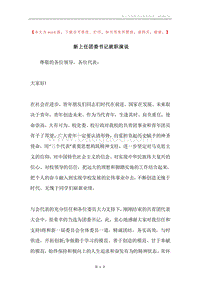 新上任团委书记就职演说.docx