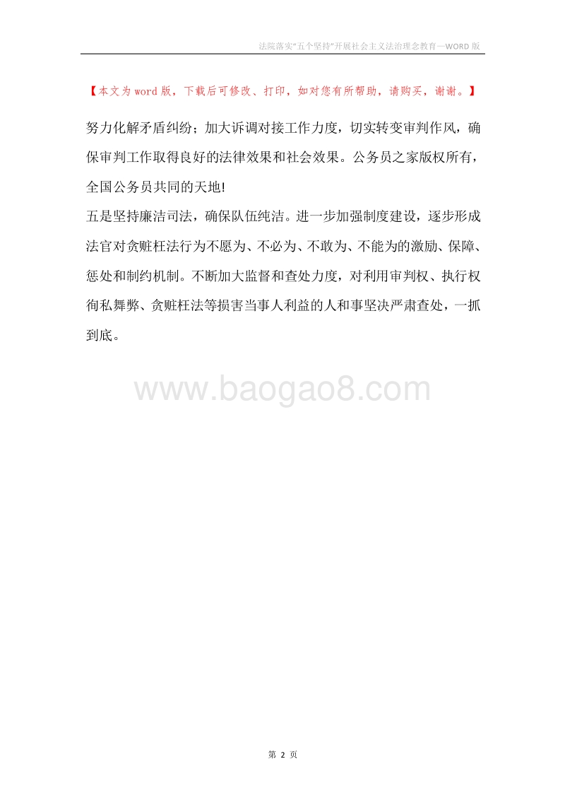 法院落实“五个坚持”开展社会主义法治理念教育.docx_第2页