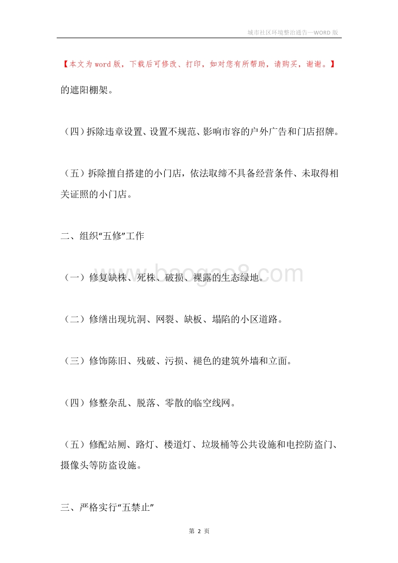 城市社区环境整治通告.docx_第2页