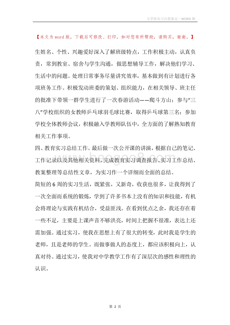 文学院实习自我鉴定.docx_第2页