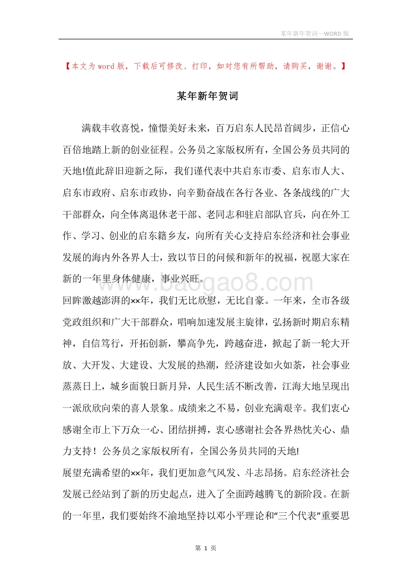 某年新年贺词.docx_第1页