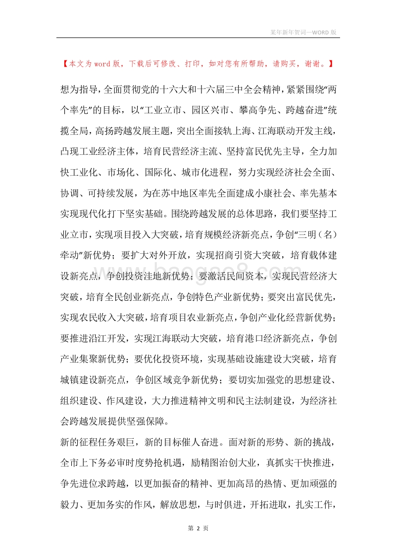 某年新年贺词.docx_第2页
