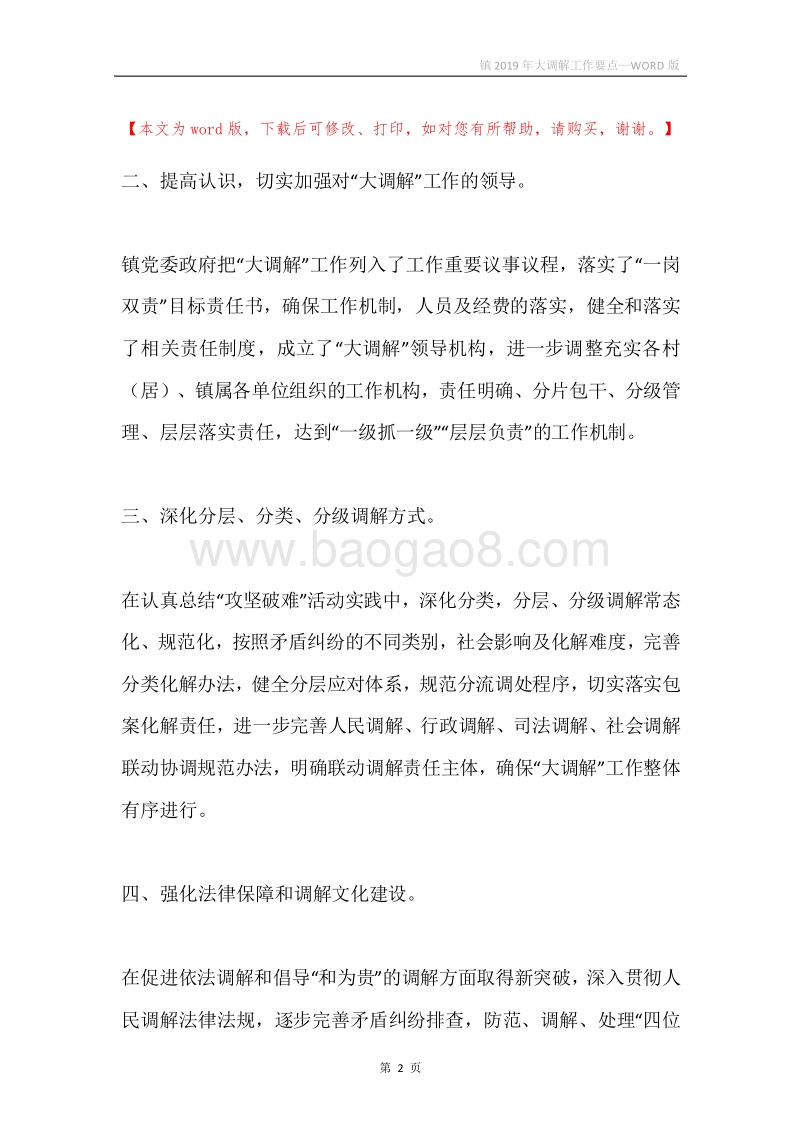 镇2019年大调解工作要点.docx_第2页