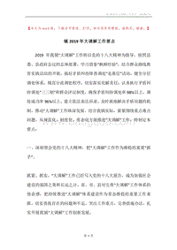 镇2019年大调解工作要点.docx