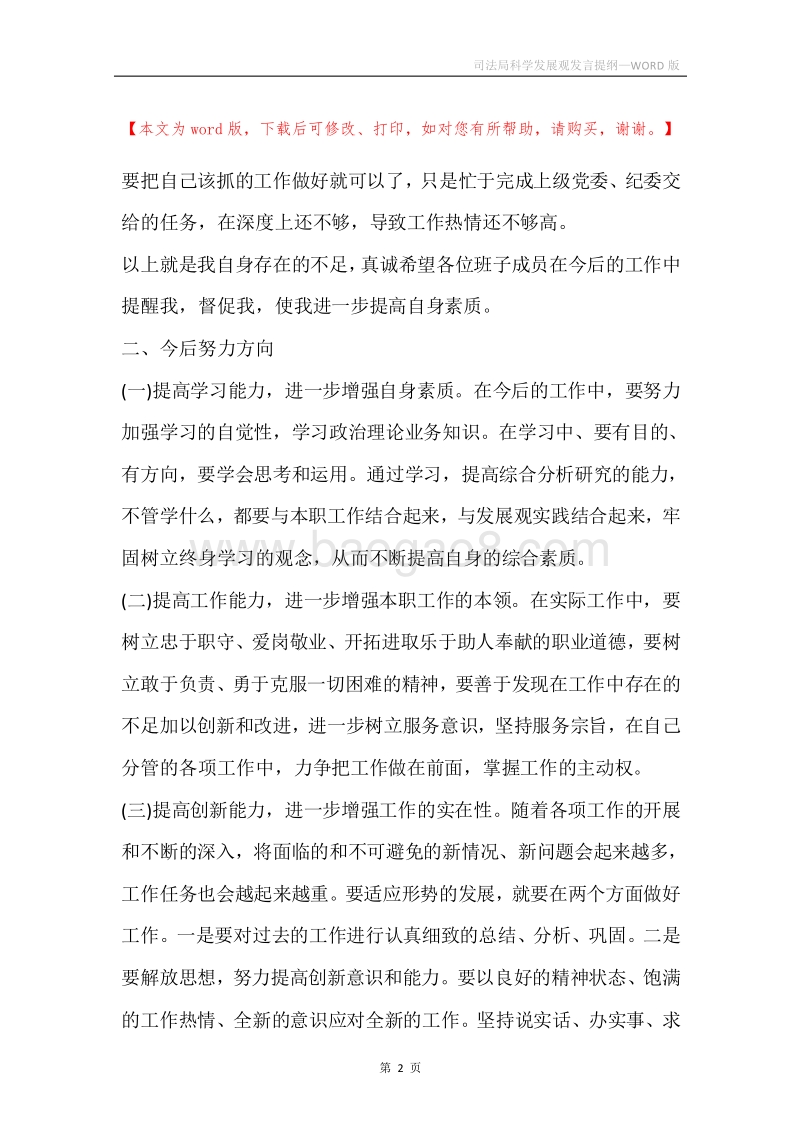 司法局科学发展观发言提纲.docx_第2页