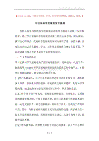 司法局科学发展观发言提纲.docx