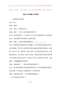 晚会小品新编大话西游.docx