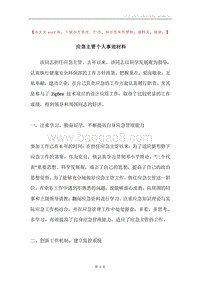 应急主管个人事迹材料.docx