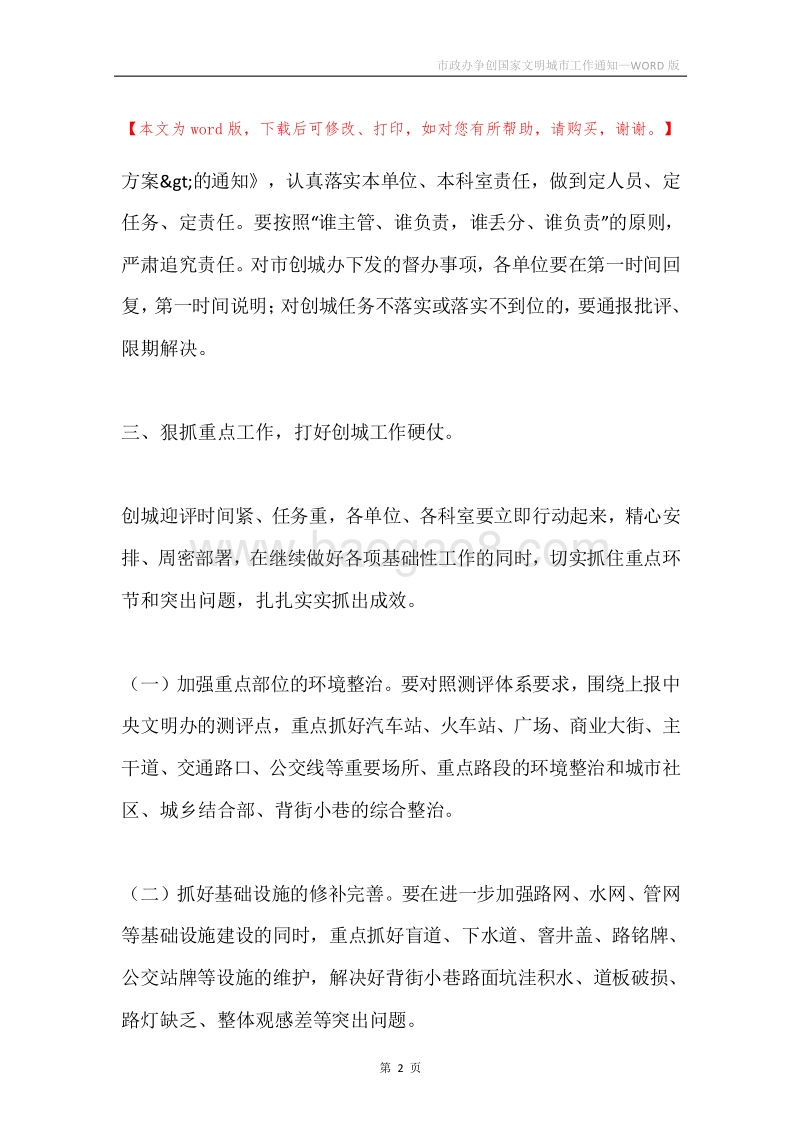 市政办争创国家文明城市工作通知.docx_第2页