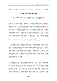 市教育局校内商店管理通知.docx
