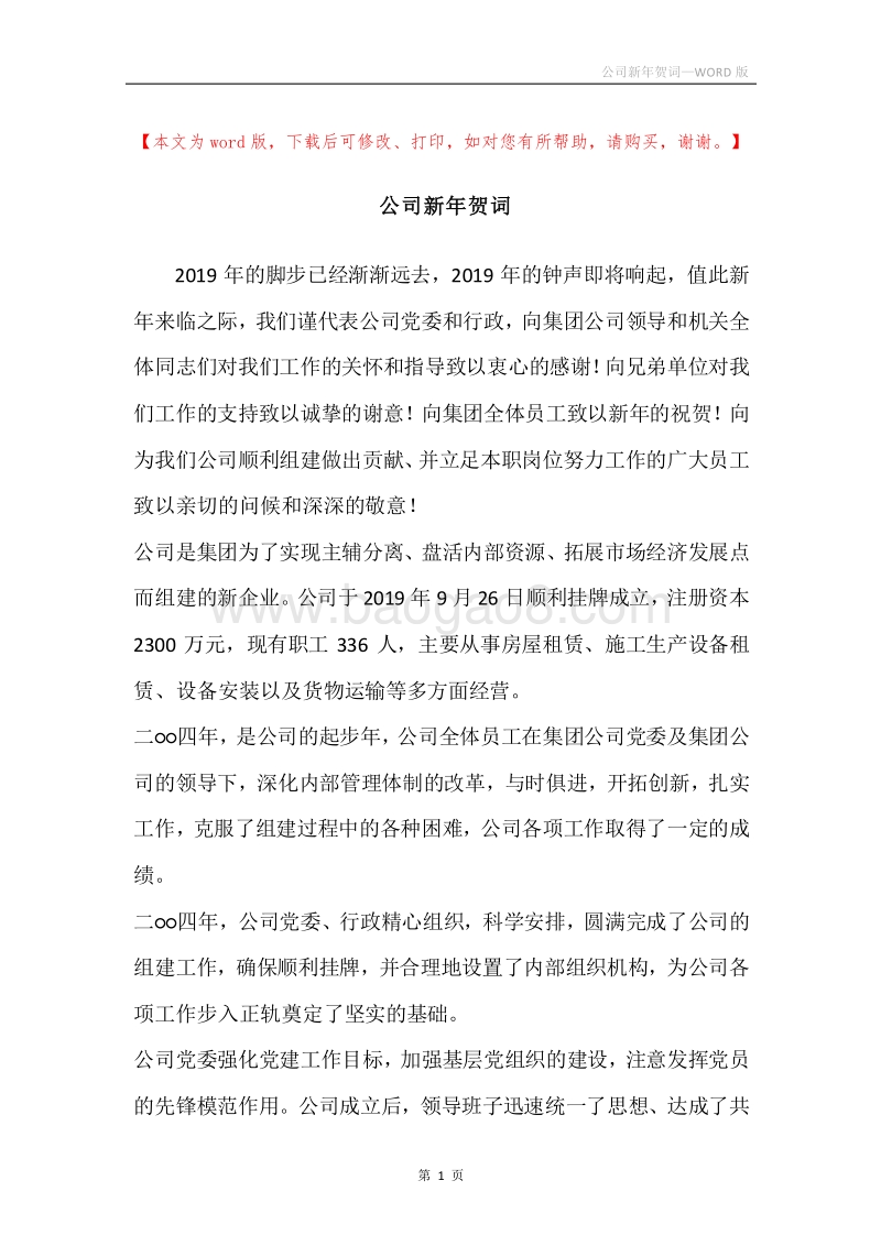 公司新年贺词.docx_第1页