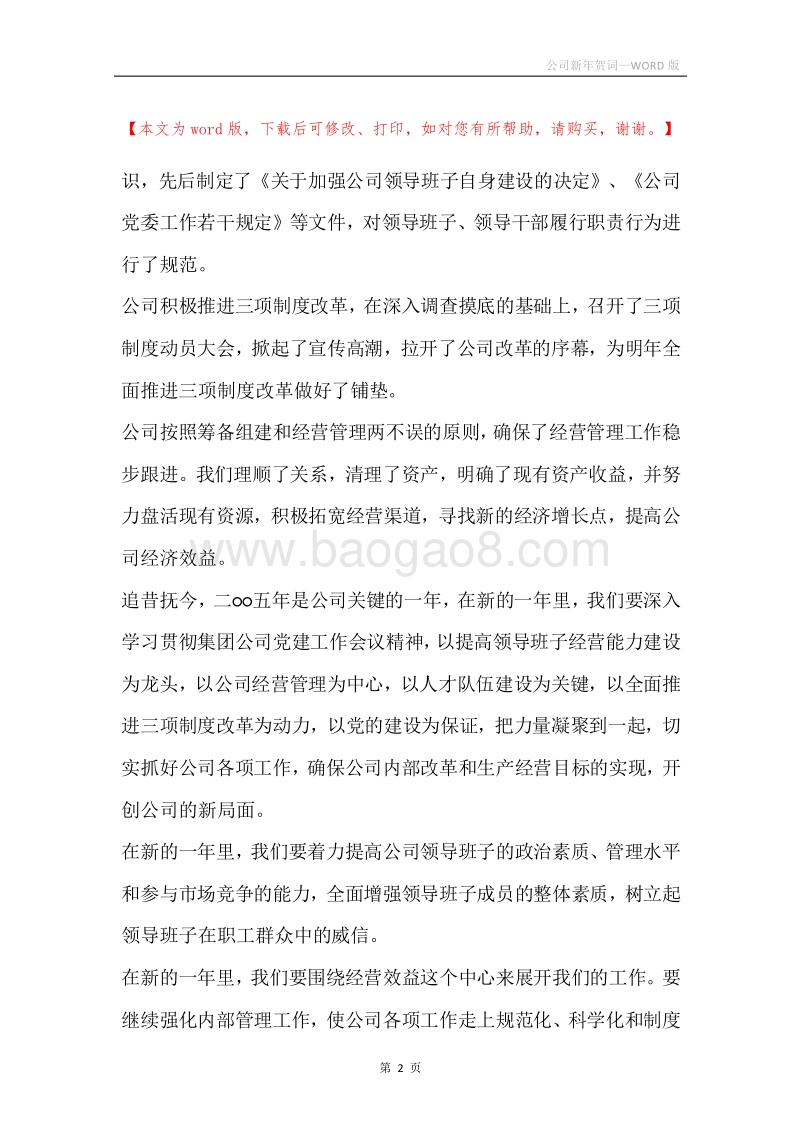 公司新年贺词.docx_第2页
