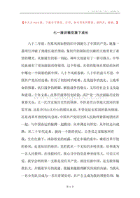 七一演讲稿党旗下成长.docx