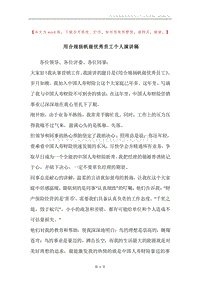 用合规扬帆做优秀员工个人演讲稿.docx
