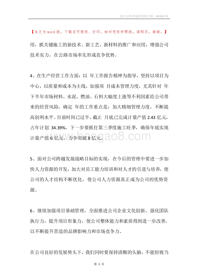 执行总经理就职讲演文稿.docx_第2页