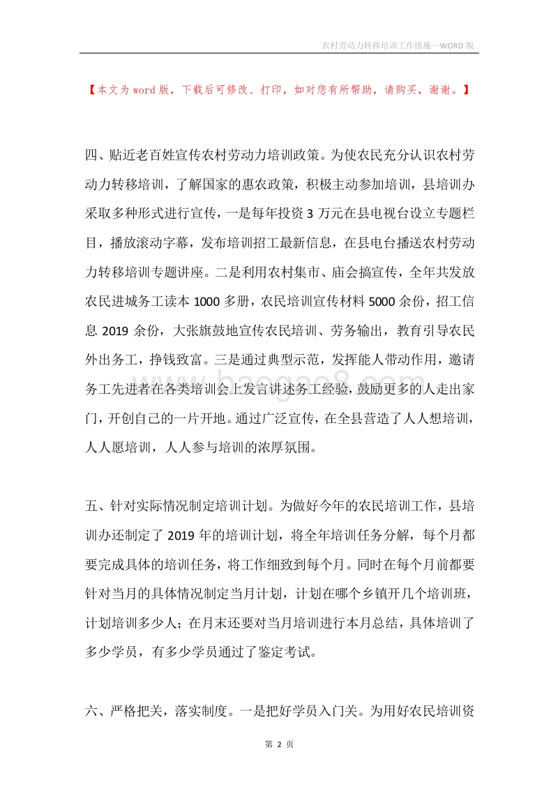 农村劳动力转移培训工作措施.docx_第2页