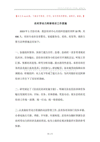 农村劳动力转移培训工作措施.docx