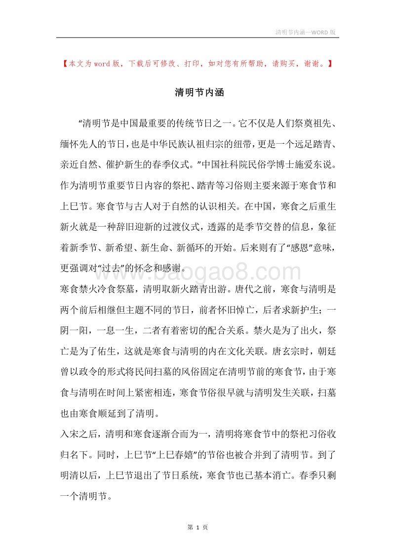 清明节内涵.docx_第1页