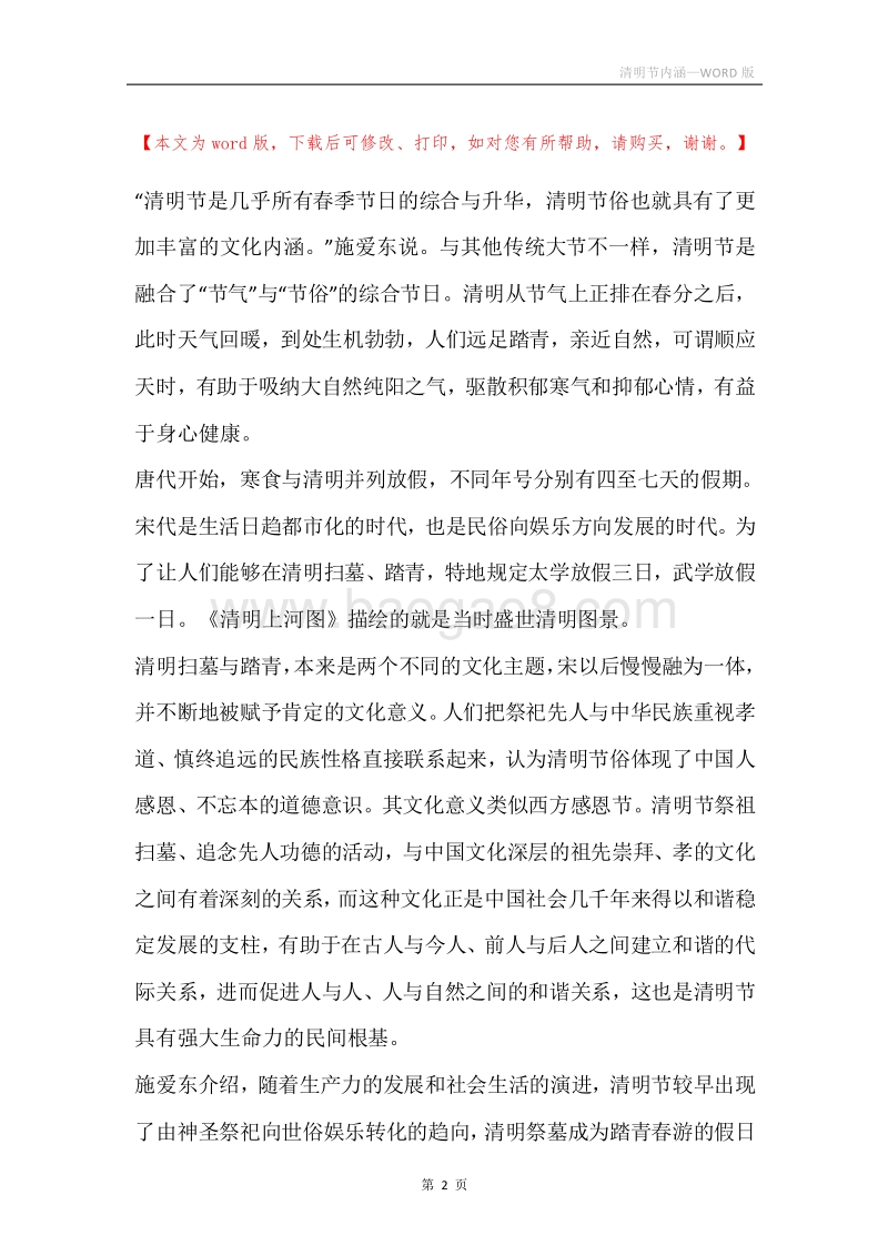 清明节内涵.docx_第2页