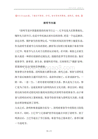 清明节内涵.docx