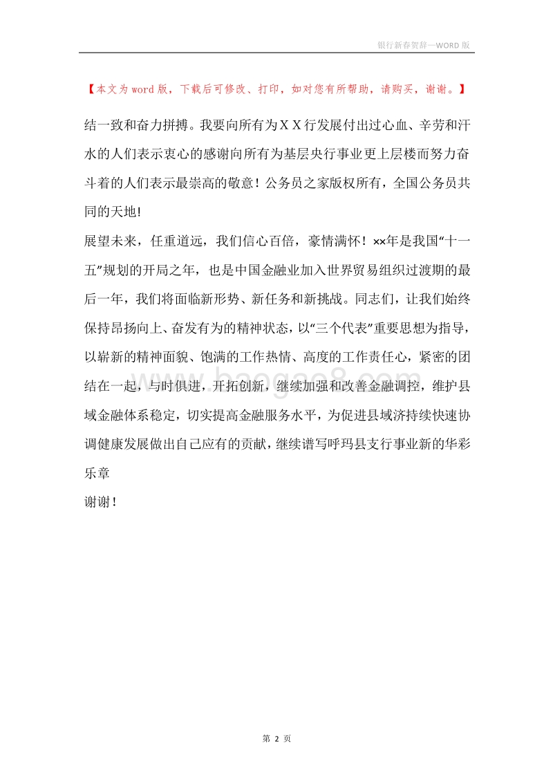 银行新春贺辞.docx_第2页