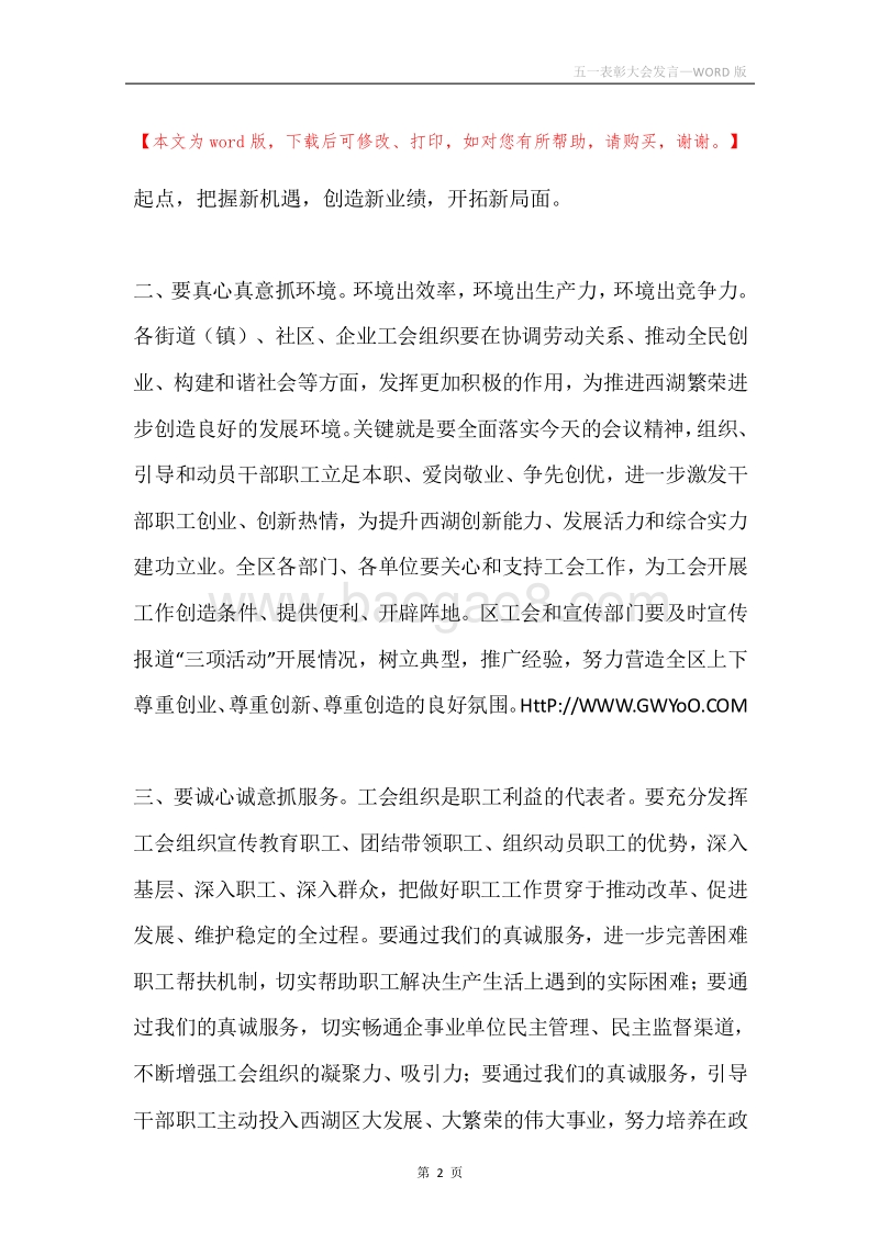 五一表彰大会发言.docx_第2页