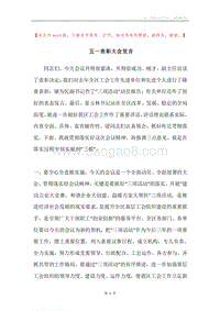 五一表彰大会发言.docx