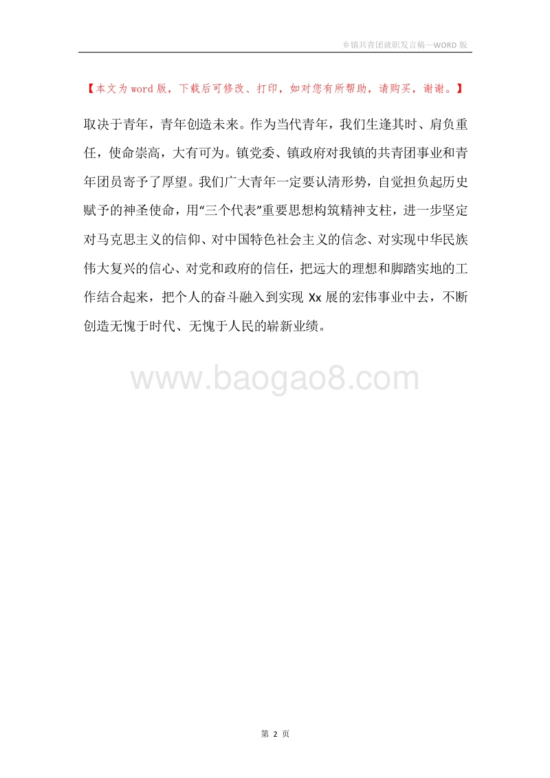 乡镇共青团就职发言稿.docx_第2页